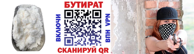 БУТИРАТ BDO  Купить где  Железногорск 